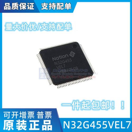N32G455VEL7替换STM32103VET6 STM32F105VET6 LQFP100全新现货
