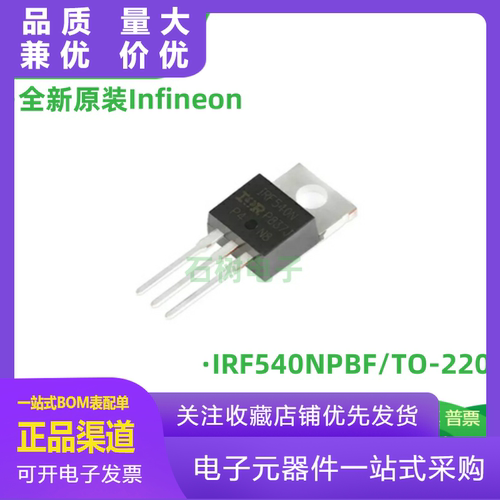 原装正品IRF540NPBFTO220N沟道1