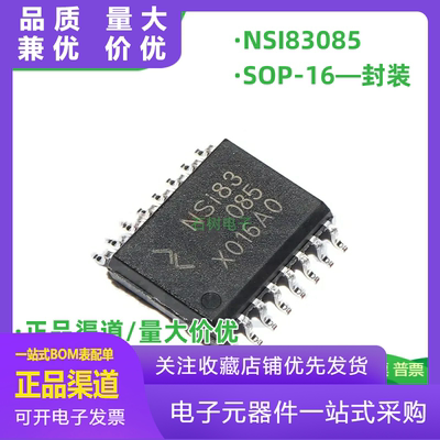 全新正品NSI83085SOP16高可靠性