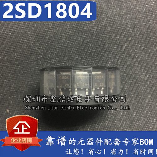 全新原装 2SD1804 贴片TO-252 D1804 NPN三极管功率管