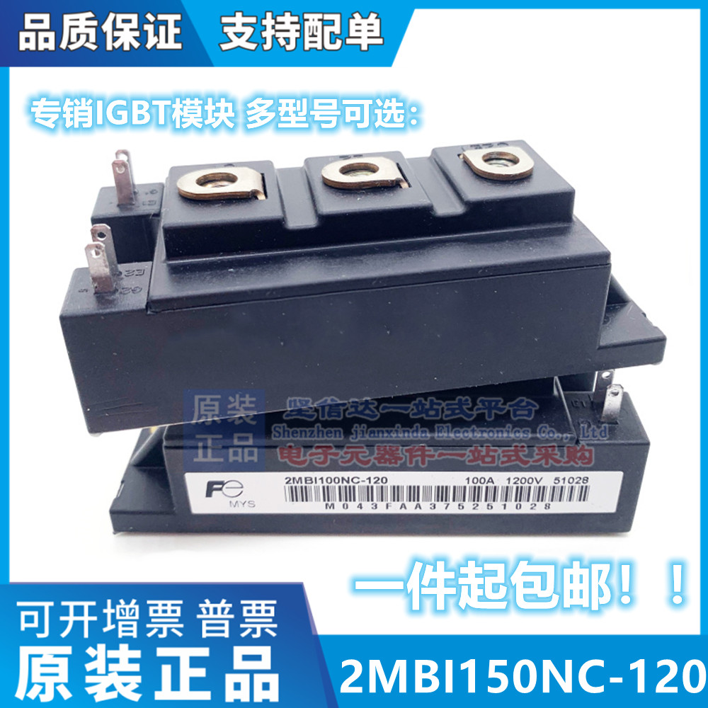 全新2MBI150SC-120 2MBI100NC-120 2MBI100SC-120 2MBI100PC-140