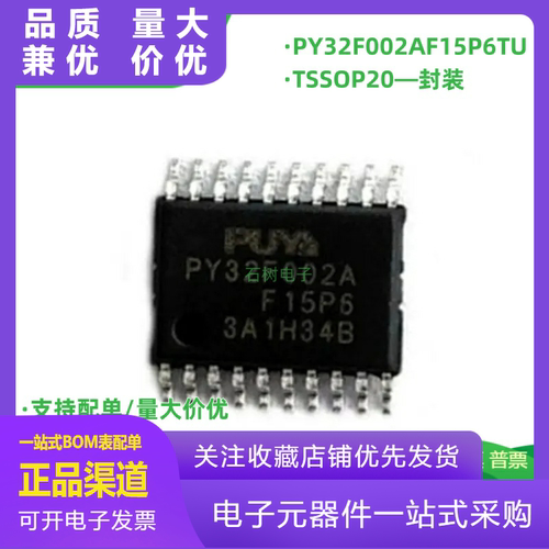 PY32F002AF15P6TU普冉原装M0内核