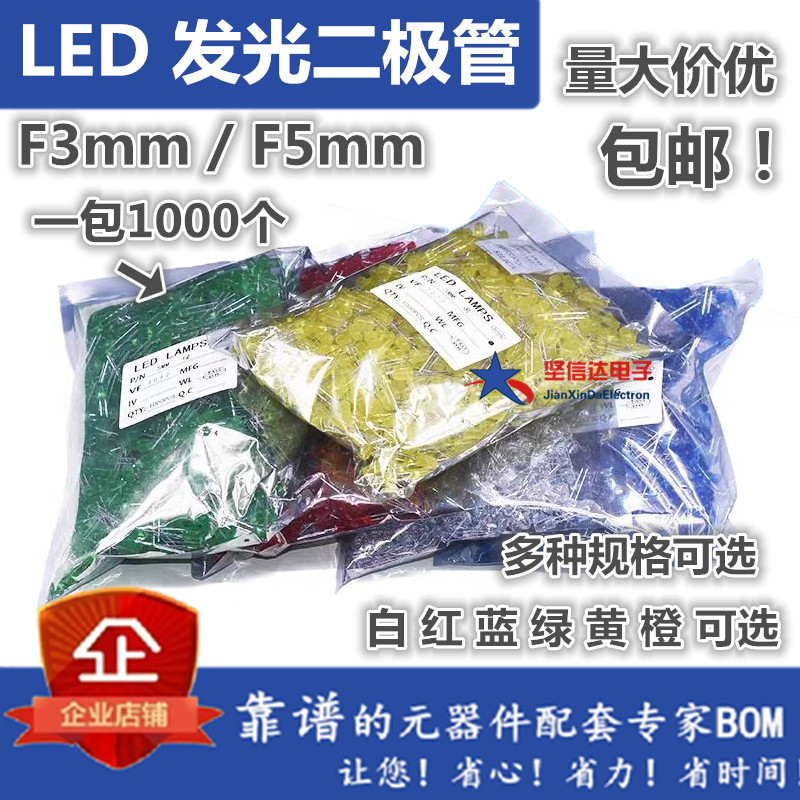 3mm 5mm LED灯泡发光二极管F3 F5红绿黄蓝白色直插整包1000个批量