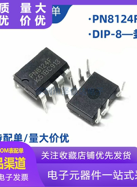 (10个包邮) PN8124F 电磁炉芯片 全新原装 插件 DIP-8