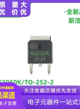 原装正品 NCE3050K TO-252-2 30V/50A N沟道 MOS场效应管芯片