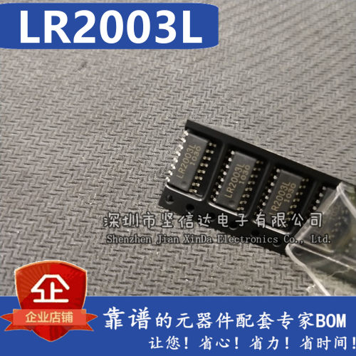 全新原装正品 LR2003 LR2003L 贴片达林顿晶体管集成IC 可直拍