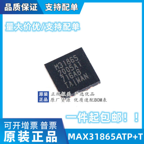 MAX31865ATP+T 原装 QFN20 传感器芯片 M31865 MAX31865ATP