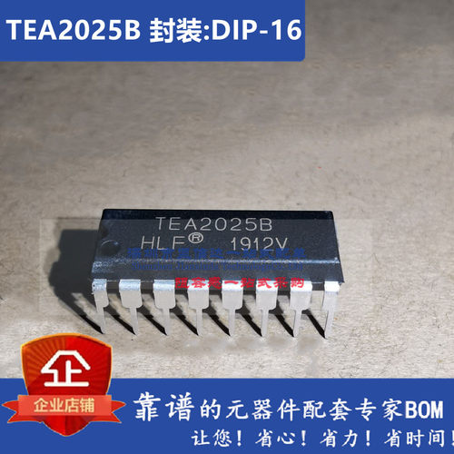 HLF品牌 TEA2025B DIP直插 音频放大器芯片IC