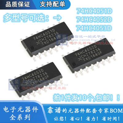 74HC4051D 74HC4052D 74HC4053D 贴片模拟多路复用器芯片 SOP16