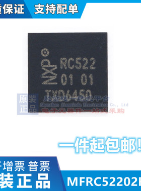 原装 MFRC52202HN1 RC522 封装QFN32 射频卡RFID非接触式读写芯片