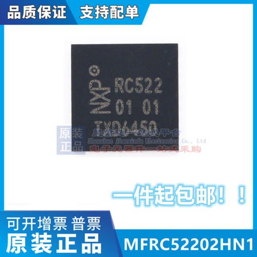 原装 MFRC52202HN1 RC522 封装QFN32 射频卡RFID非接触式读写芯片