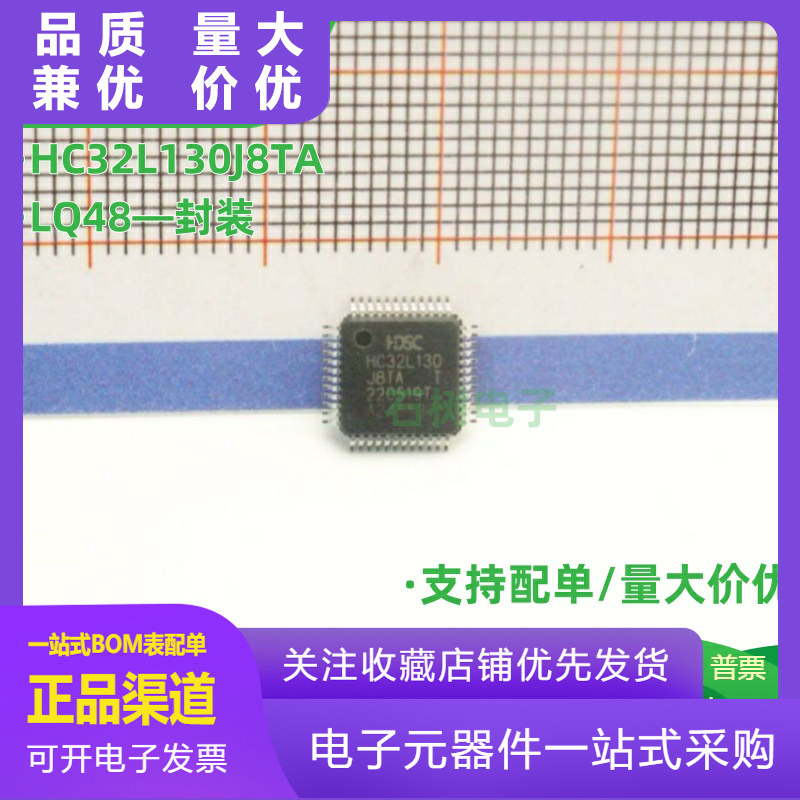 全新原装HC32L130J8TAHC32L130J