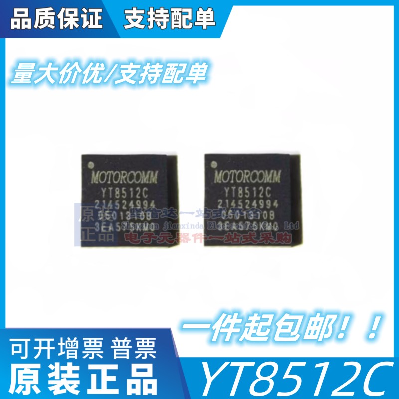 全新原装YT8512C QFN32 低功耗单端口IC 10/100 Mbps以太网芯片