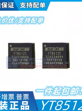 全新原装YT8512C QFN32 低功耗单端口IC 10/100 Mbps以太网芯片