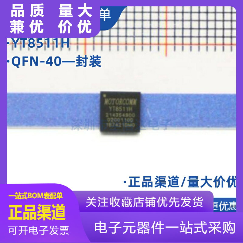 原装正品YT8511CYT8511H贴片QFN