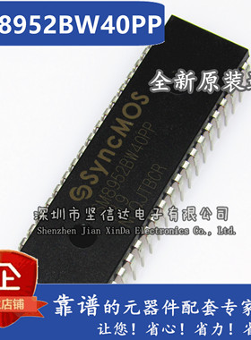 原装正品 SM8952BW40PP 双列直插DIP-40 全新台湾新茂SYNCMOS