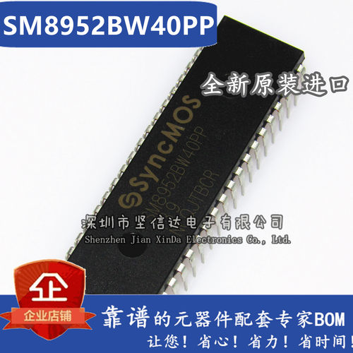 原装正品 SM8952BW40PP 双列直插DIP-40 全新台湾新茂SYNCMOS