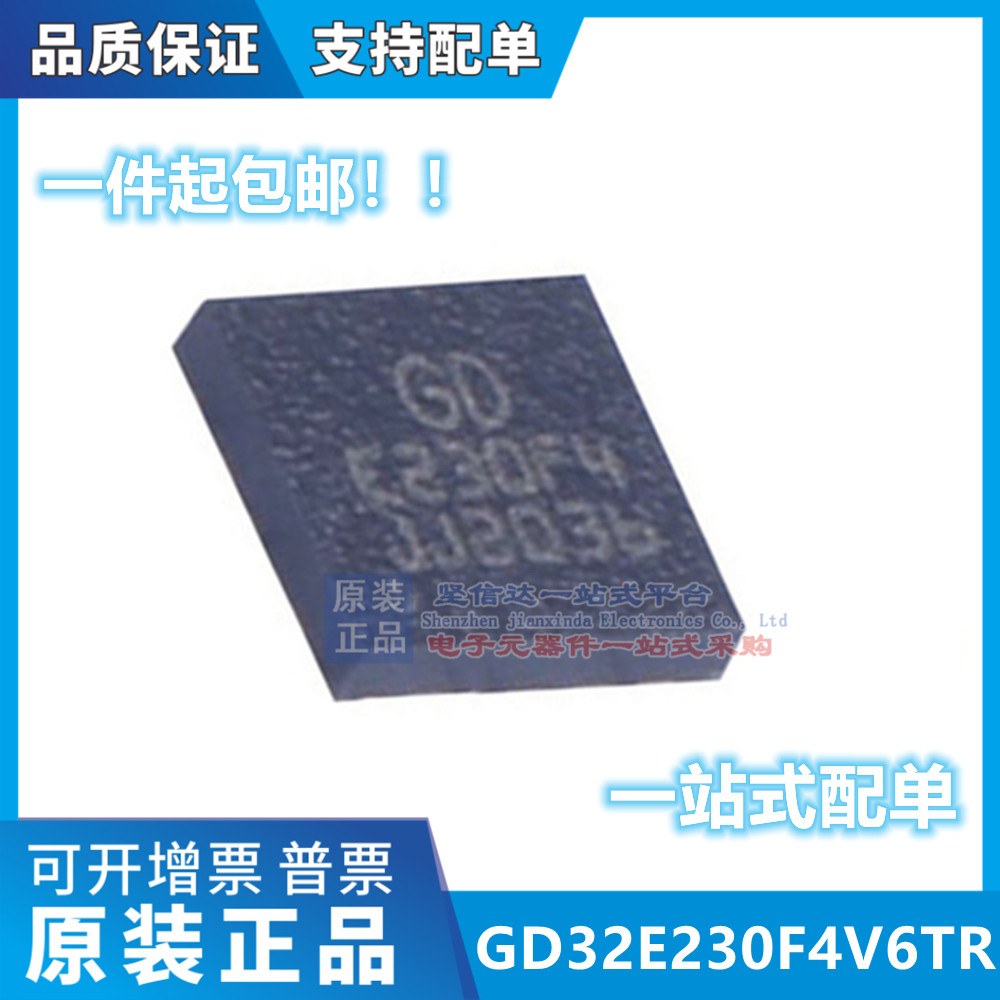 GD32E230F4V6TR 32位微控制器 单片机芯片IC 封装LGA-20 原装正品