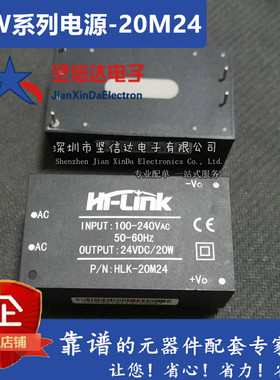 HLK-20M24 AC-DC稳压隔离电源模块 220V转24V830mA交流转直流20W