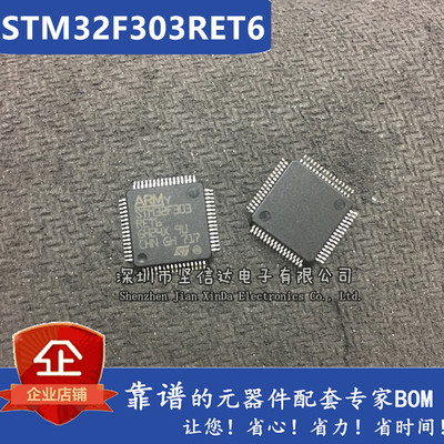 全新原装正品  STM32F303RET6 封装 QFP64  一个起拍