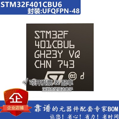 全新原装 STM32F401CBU6 UFQFPN48原装 单片机微控制器MCU 正品
