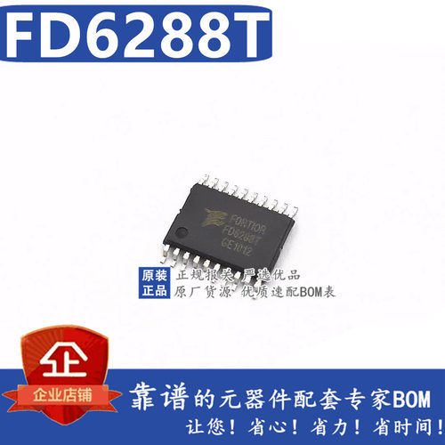 全新原装 250V三相栅极驱动器FD6288T FD6288航模电调芯片TSSOP20