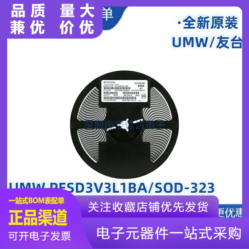原装正品UMWPESD3V3L1BASOD3233