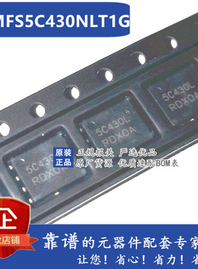 ON进口原装 NTMFS5C430NLT1G 全新 5C430L N勾道MOS管，电流200A