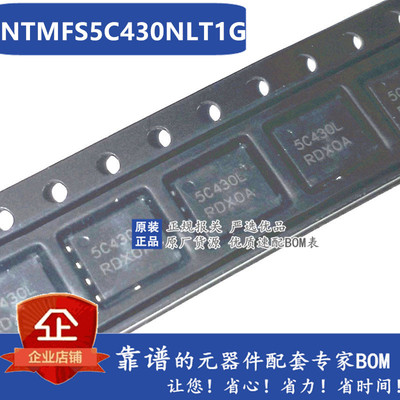 ON进口原装 NTMFS5C430NLT1G 全新 5C430L N勾道MOS管，电流200A