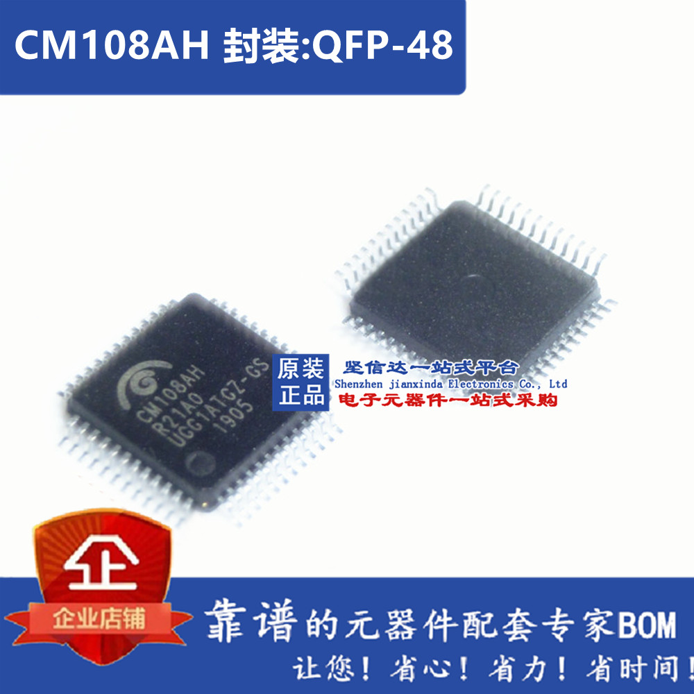 CM108 CM108AH LQFP48 全新USB声卡芯片 USB解码芯片 可直拍