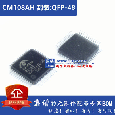 CM108 CM108AH LQFP48 全新USB声卡芯片 USB解码芯片 可直拍