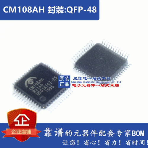 CM108 CM108AH LQFP48 全新USB声卡芯片 USB解码芯片 可直拍