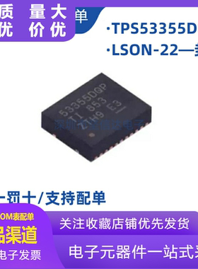 全新原装 TPS53355DQPR TPS53355DQP 电源管理芯片 贴片LSON-22