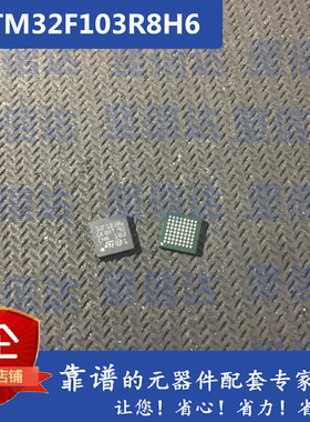 ST意法 STM32F103R8H6 32F10386 32位 ST单片机 量大价优