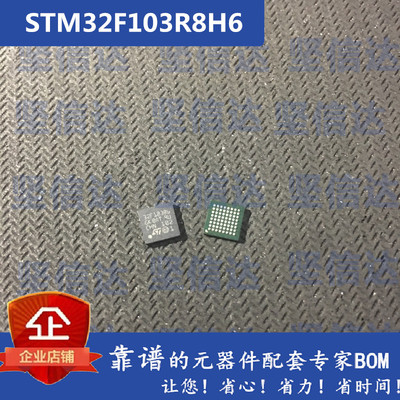 ST意法 STM32F103R8H6 32F10386 32位 ST单片机 量大价优
