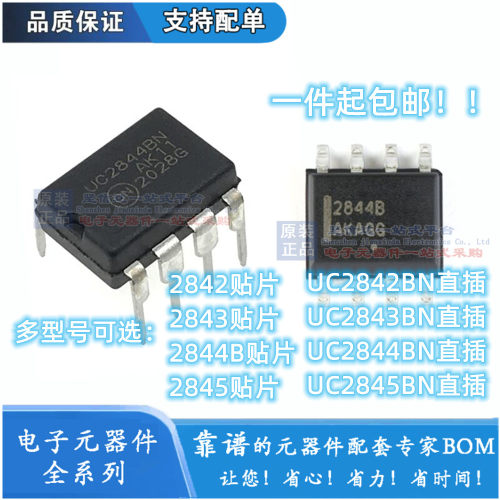 全新 2842B 2843B 2844B 2845B UC2842 UC2843 2844 2845（5只）