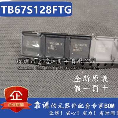 原装 TB67S128FTG 50V 5A 步进电机驱动 128细分替代STK682-010-E