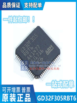 原装 GD32F305RBT6 LQFP-64 ARM Cortex-M4 32位微控制器-MCU芯片