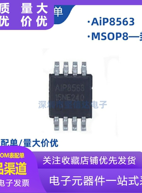 AiP8563兼容PCF8563T/5 MSOP8封装 IC实时时钟芯片 全新 原装
