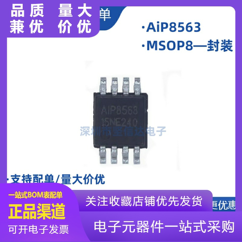 AiP8563兼容PCF8563T5MSOP8封装