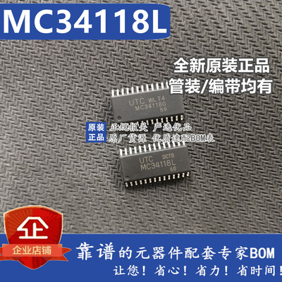 MC34118L MC34118G 贴片SOP28 免提语音切换器芯片 全新原装