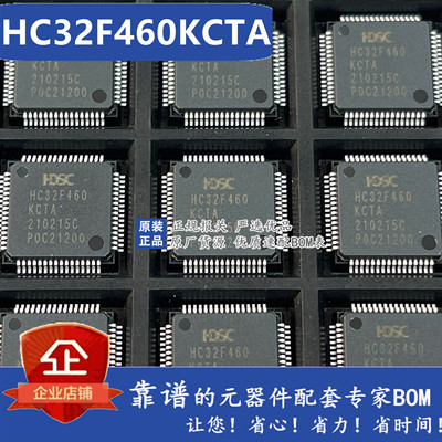 全新原装HC32F460KCTA-LQFP64 32位微控制器芯片 MCU单片机 现货