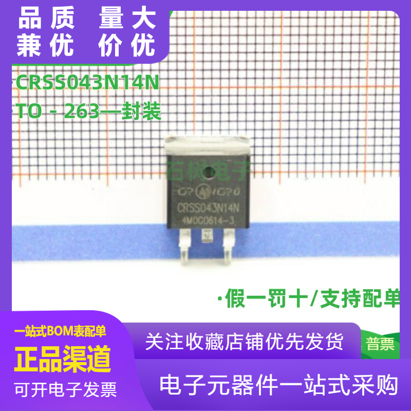 原装正品CRSS043N14N大电流低内