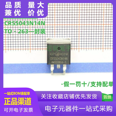 原装正品CRSS043N14N大电流低内