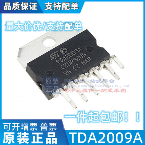 TDA2009 TDA2009A ZIP 直插还是 音频功放电路 好质量原装