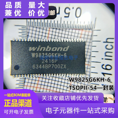 原装正品贴片W9825G6KH6ITSOPII