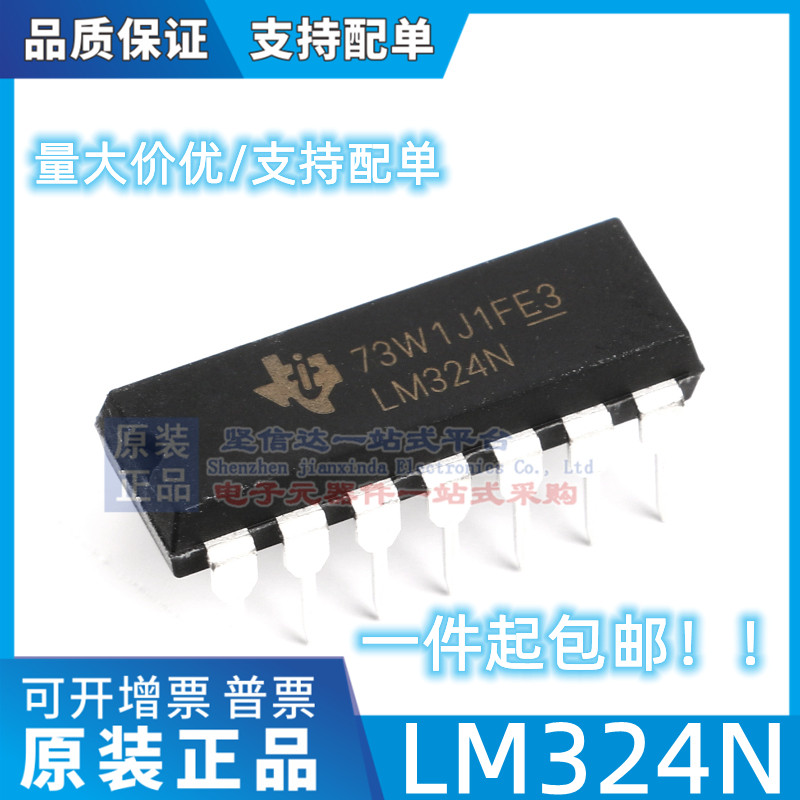 原装正品 直插 LM324N DIP-14 四路运算放大器IC芯片