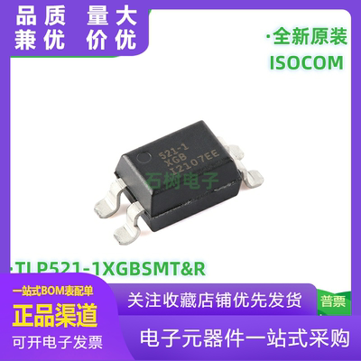 原装正品TLP5211XGBSMTRSMD4兼容