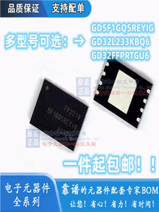 GD5F1GQ5REYIG GD/兆易创新 WSOP8 GD32L233KBQ6 GD32FFPRTGU6