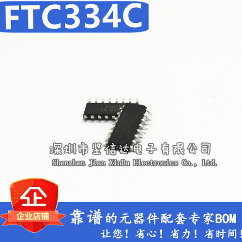 全新原装正品  电容式触摸IC 按键处理芯片 FTC334C SOP16